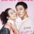 Oh My Venus : 1.Sezon 15.Bölüm izle