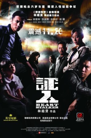 一半海水一半火焰 (2008)