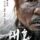 Daeho (2015) izle