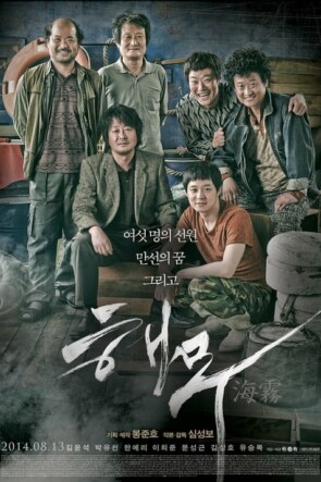 Haemoo (2014)