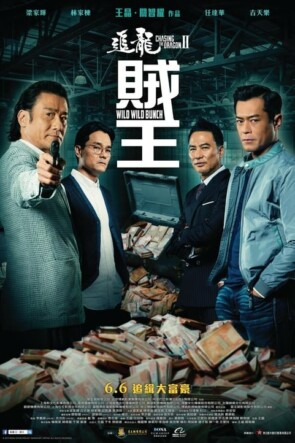 追龍II：賊王 (2019)