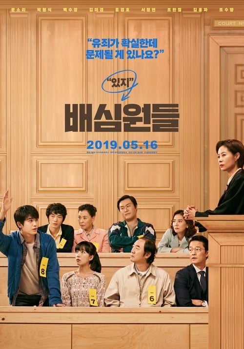 Juror 8 (2019)