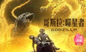 GODZILLA The Planet Eater (2018)