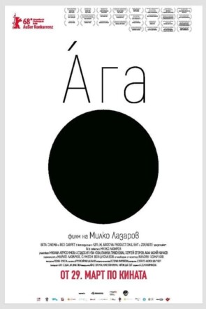 Ága (2018)